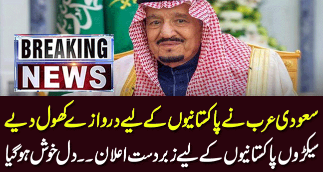 Saudi Arabia opened the doors to Pakistanis| A great announcement for hundreds of Pakistanis