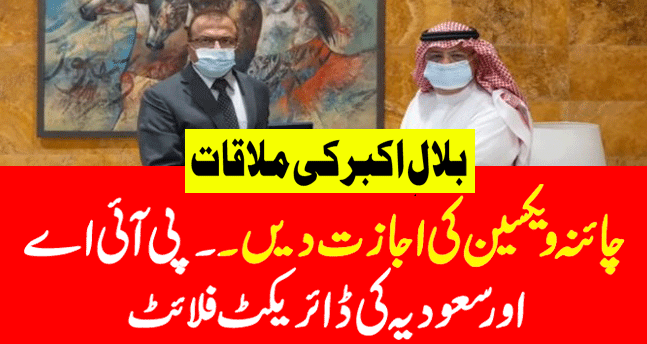 Saudi Arabia Flight Operation From Pakistan || Bilal Akbar Pakistan Ambassador and GACA