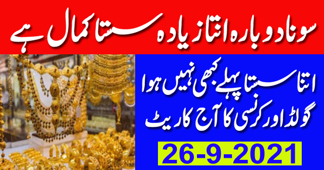 Gold Rate Today | Gold Rate Today In Pakistan | 26 September 2021 |Gold Rate Today In Pakistan News