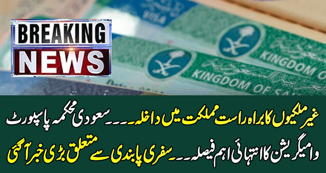 The most important decision of the Saudi Passport and Immigration Department | Big news