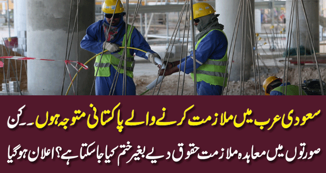 Pakistanis employed in Saudi Arabia are attracted| The announcement was made