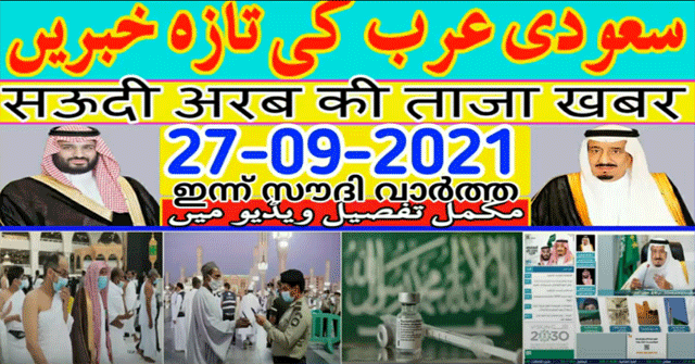 Saudi News Today ( 27-09-2021 ) Saudi Arabia News Online | Saudi News Urdu Hindi || Arab News Now