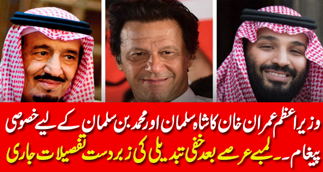 Prime Minister Imran Khan's special message to King Salman and Muhammad bin Salman| 23-9-21