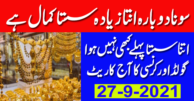 Gold Rate today in Pakistan | 27 Sep 2021 Gold Rate | Gold Price Today | Ajj Sonay ki Qeemat