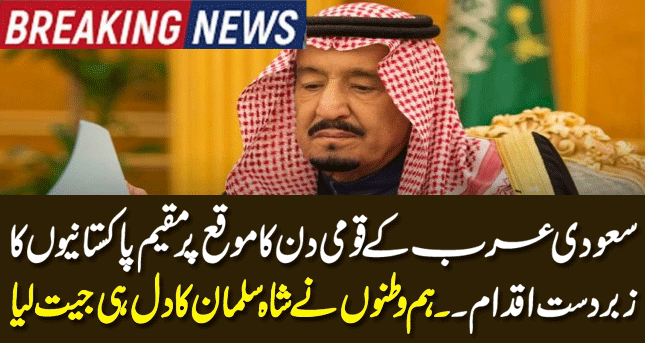 The great move of Pakistanis living on the occasion of National Day of Saudi Arabia
