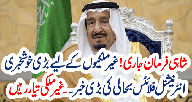 Good News With The Orders Of Saudi King Salman | Iqama And Visit Visa Latest News | Saudi News Today