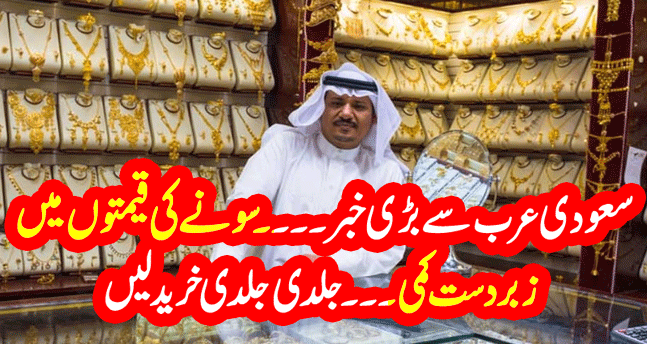 Big news from Saudi Arabia |Gold prices fall drastically |9-10-21