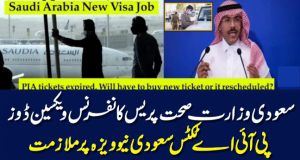 Saudi Arabia Latest News Ministry of Health press conference | PIA Tickets, News Visa Job, Vacvine