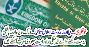 Foreigners with work visas and residential permits can come directly to Saudi Arabia| Good news