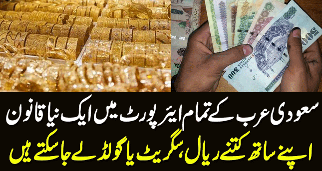 Allowed Gold Cash And Tobacco At Saudi Arabia Airports