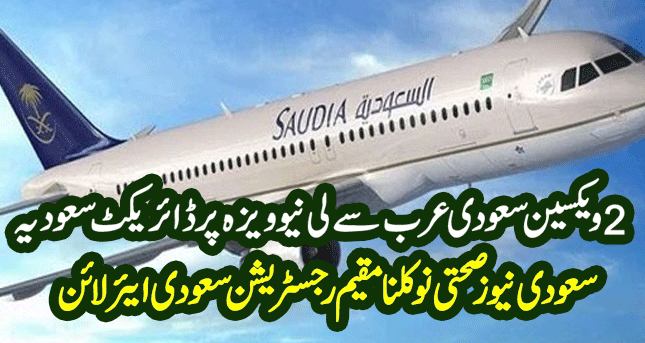 Saudi Arabia Latest News Today About Pakistan to Saudi Arabia Direct on New Visa | Sehati Tawakkalna