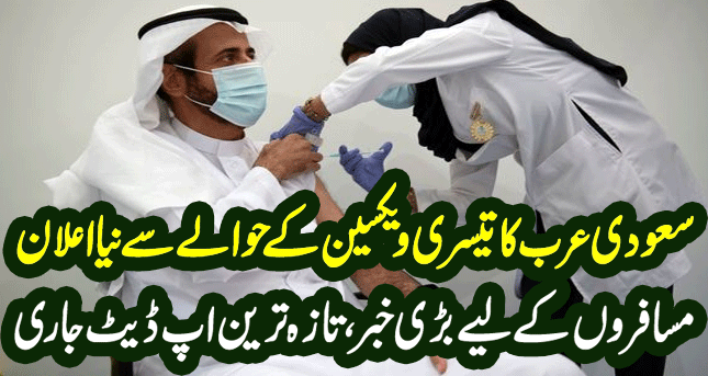 Saudi Arabia's new announcement on the third vaccine| Latest updates released