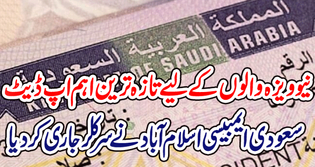 Saudi New Visa Stamping New Rules from Saudi Embassy Islam abad | New Visa Latest Update | Circular