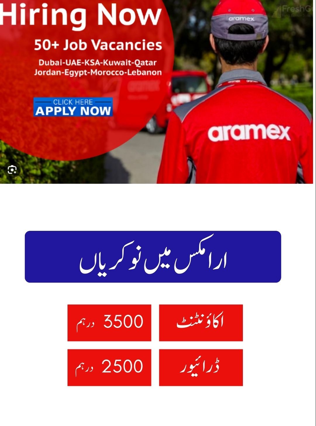 ARAMAX JOBS 2024